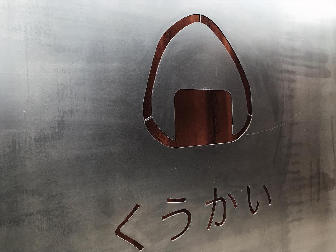 “Kukai” at the MSA Annex to Highlight Onigiri, Rice Bowls & Hand Rolls